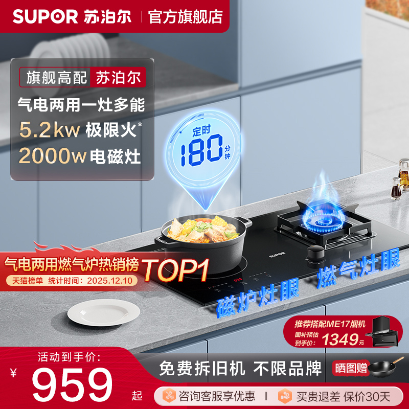 苏泊尔MY50S气电气两用猛火燃气煤气灶台定时一体电磁炉家用双灶
