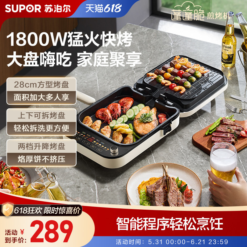苏泊尔加深加大电饼铛