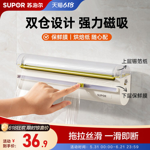 苏泊尔厨房保鲜膜食品专用切割盒