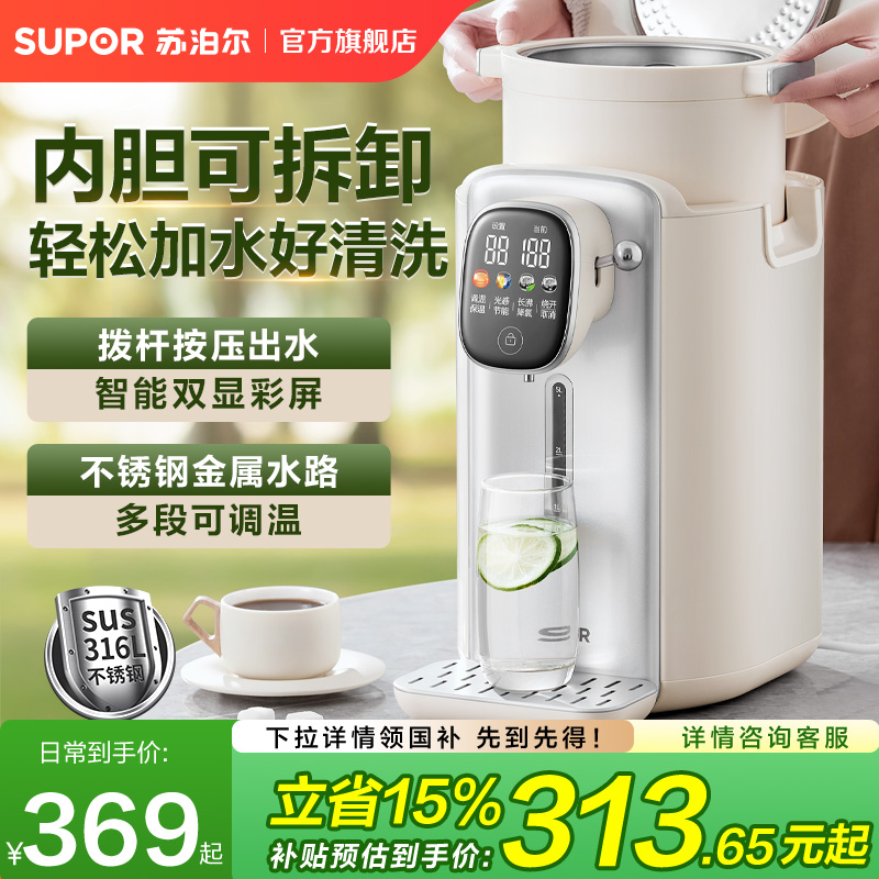 苏泊尔恒温电热水瓶家用智能热水壶新款316L烧水壶保温一体饮水机