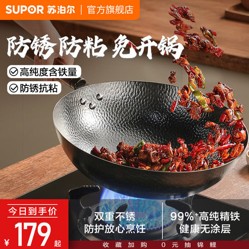 苏泊尔无涂层锤纹老式传统铁锅