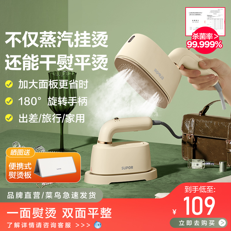 【上新价】苏泊尔手持挂烫机熨烫机家用小型电熨斗蒸汽挂烫机平烫挂烫一体机