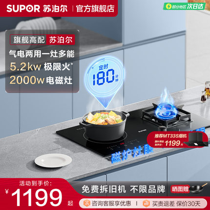 苏泊尔MY50S气电气两用猛火燃气煤气灶台定时一体电磁炉家用双灶