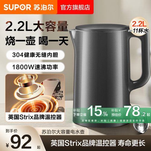苏泊尔电热水壶家用2.2L大容量大功率速沸304不锈钢内胆烧水壶