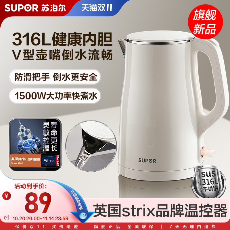 苏泊尔电热水壶家用316L不锈钢内胆1.5L大容量自动断电开水热水壶