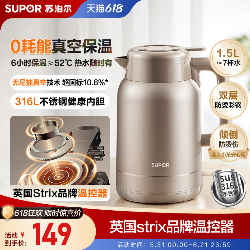 苏泊尔0耗能电热水壶家用1.5L大容量316L不锈钢长效保温电水壶