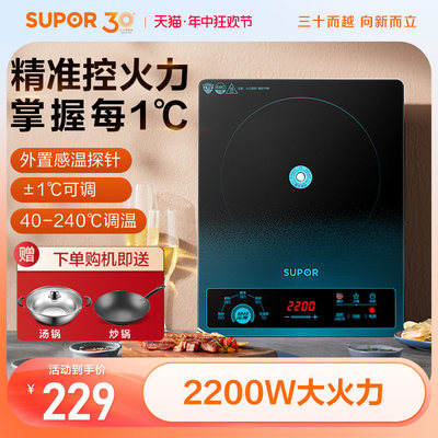 SUPOR苏泊尔2200W匀火电磁炉