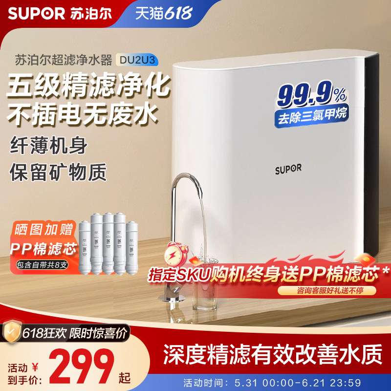 苏泊尔超滤净水器家用非直饮厨房自来水龙头过滤器净化厨下净水机