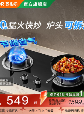 苏泊尔MB11S燃气灶具家用嵌入式台式液化气天然气台式猛火双灶台
