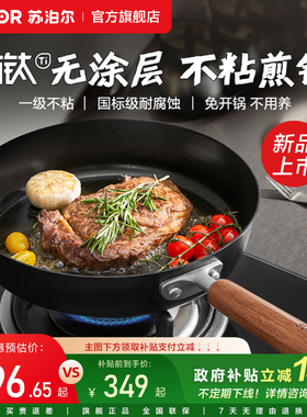 苏泊尔有钛无涂层牛排煎锅铸铁锅平底锅家用不粘锅煎蛋锅炉灶通用