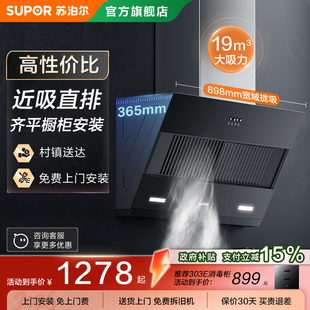 苏泊尔烟灶套装 油烟机燃气灶大吸力灶具组合 MJ11S家用厨房侧吸式