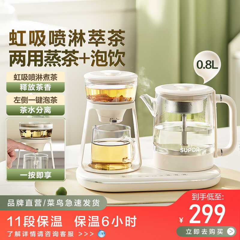 苏泊尔养生壶新品煮茶器