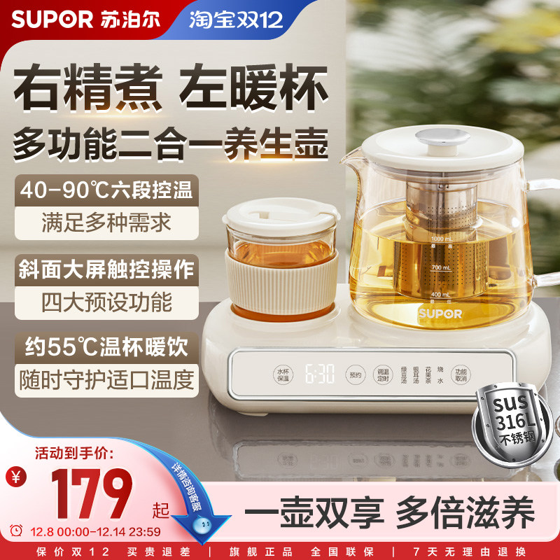 苏泊尔多功能新品养生壶