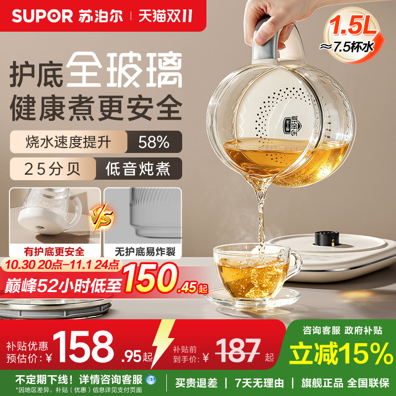 苏泊尔全玻璃养生壶家用办公室小型1.5L加厚速热低音多功能烧水壶