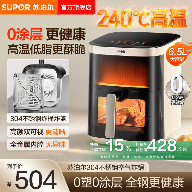 旗舰新款苏泊尔0涂层不锈钢空气炸锅家用免翻面双可视大容量烤箱