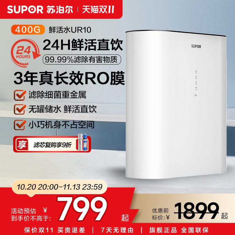 苏泊尔净水器直饮智能家用厨房自来水过滤器RO反渗透厨下式净水机