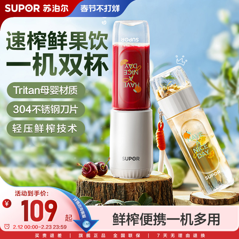 苏泊尔榨汁机家用小型便携式榨汁杯多功能电动分离式果汁杯一体机