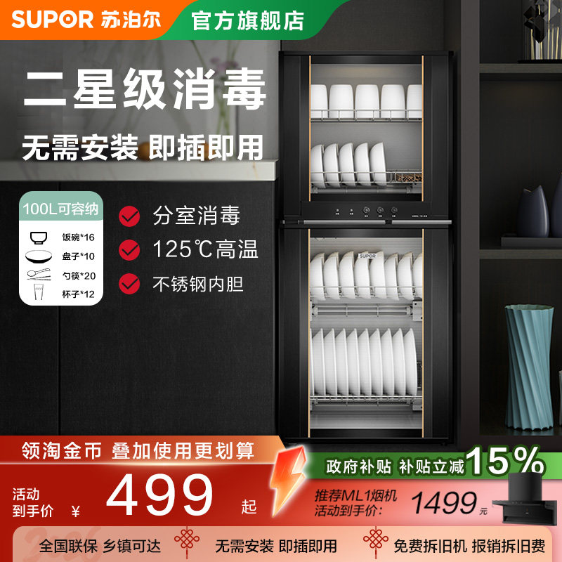 苏泊尔立式消毒柜L06家用厨房双门高温碗筷柜小型商用消毒碗柜