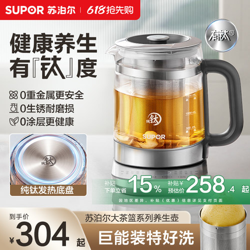 苏泊尔纯钛养生壶旗舰新品