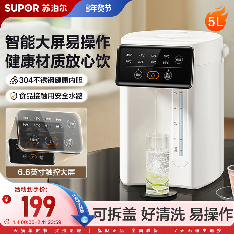 苏泊尔电热水瓶家用304不锈钢内胆智能调温大容量多功能饮水机,厨房电器,电热水壶,淘宝优惠券,粉丝福利购,淘宝优惠卷