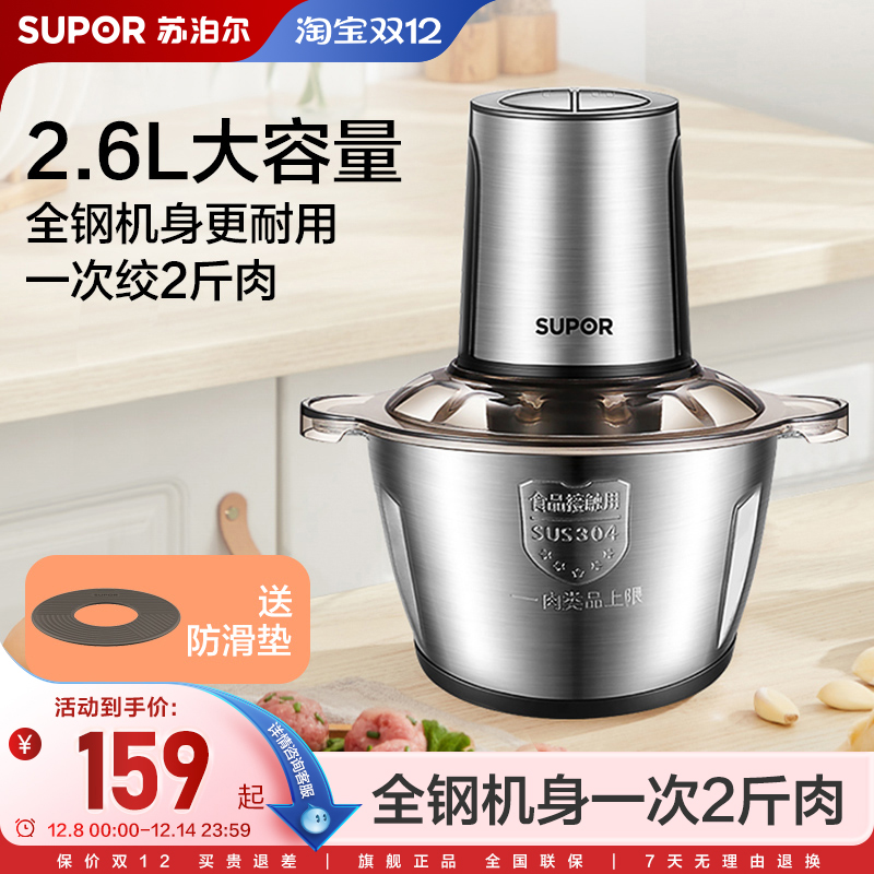 苏泊尔电动多功能神器辅食绞肉机