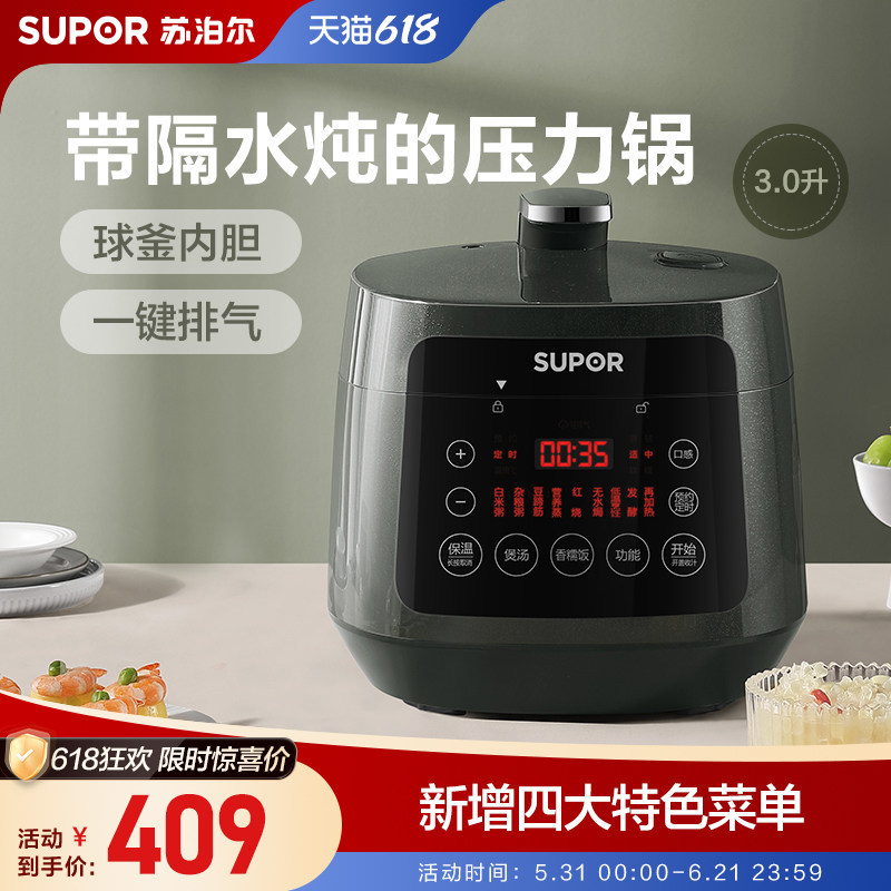 苏泊尔球釜电压力锅家用智能预约饭煲3L小型煮饭锅多功能电高压锅