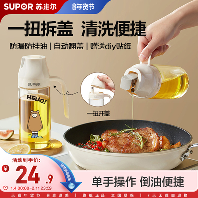 苏泊尔自动翻盖油壶厨房家用