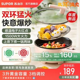 新款 火锅 苏泊尔电炒锅家用多功能宿舍学生火红点炒菜电煮锅一体式