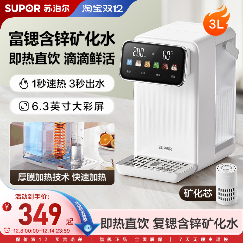 苏泊尔即热式饮水机家用台式小型净饮机直饮加热一体机2025新款