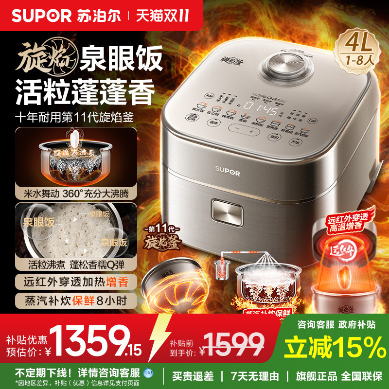 苏泊尔旋焰釜蓬蓬煲电饭煲家用蒸汽远红外多功能4L不粘内胆煮饭锅