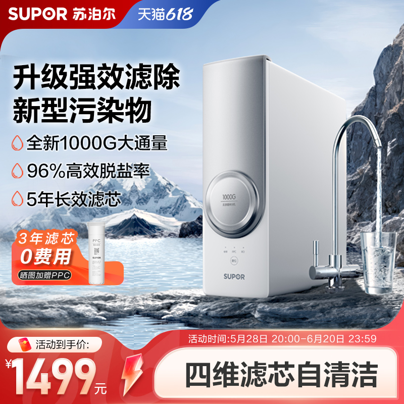 苏泊尔净水器1000G家用直饮自来水过滤反渗透净水器双出水MR1000