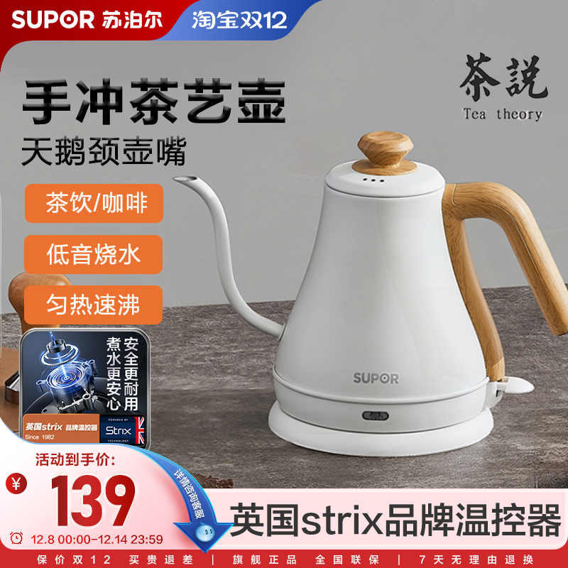 苏泊尔不锈钢咖啡保温电热水壶