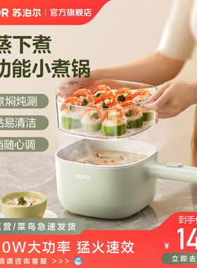苏泊尔电煮锅家用宿舍学生小型蒸煮一体锅多功能火锅1-2人3煮面锅