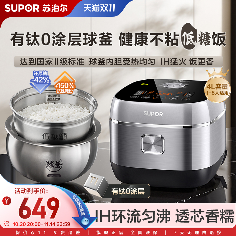 苏泊尔IH电饭煲家用有钛0涂层不粘低糖饭4L多功能智能预约煮饭锅