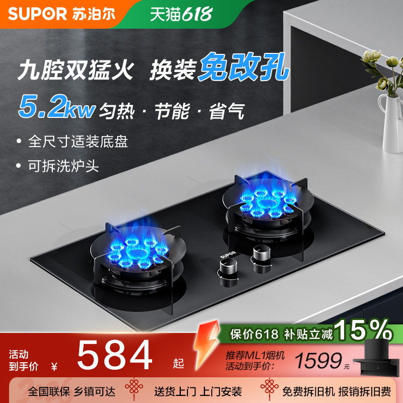 苏泊尔MB901九腔双猛火燃气灶爆炒家用天然气台嵌入式双灶具台
