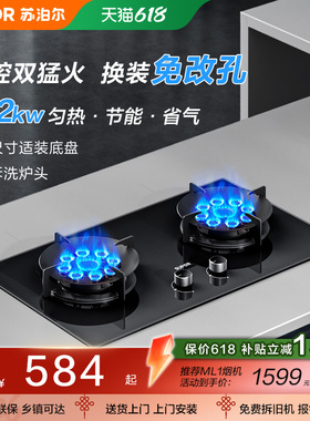苏泊尔MB901九腔双猛火燃气灶爆炒家用天然气台嵌入式双灶具台