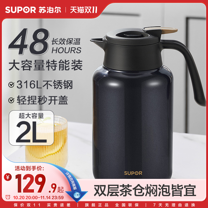 家用保温壶苏泊尔316L不锈钢