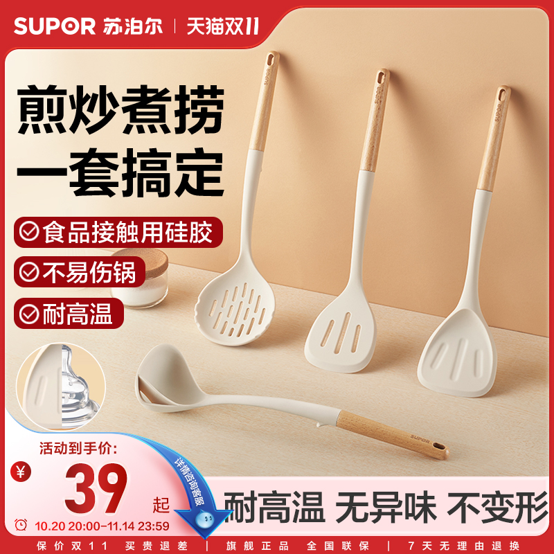 苏泊尔硅胶铲灵动木柄