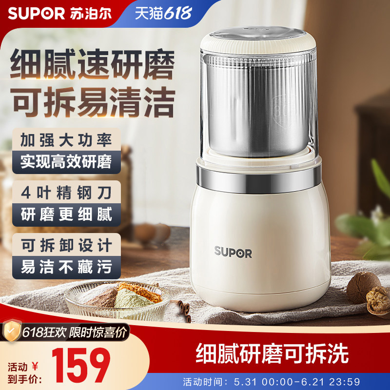 苏泊尔磨粉机家用磨豆机研磨机打粉机小型多功能干磨五谷杂粮粉碎