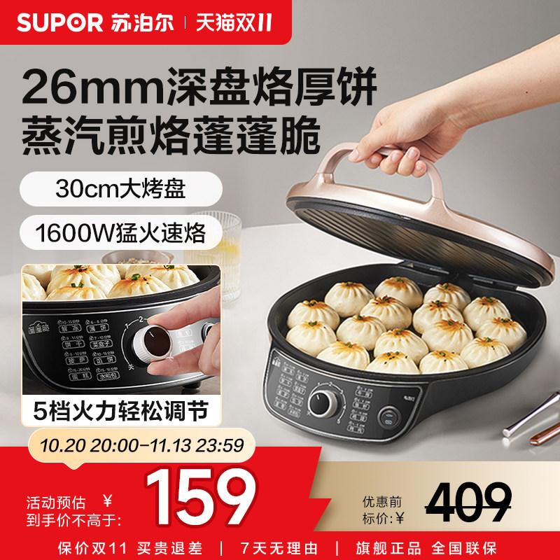 苏泊尔电饼铛家用加大加深抗菌烤盘猛火速烙蒸汽蓬蓬脆煎饼早餐机