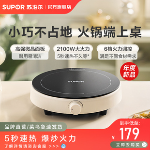 苏泊尔电磁炉新款 小型家用炒菜灶迷你圆形宿舍火锅智能电池炉