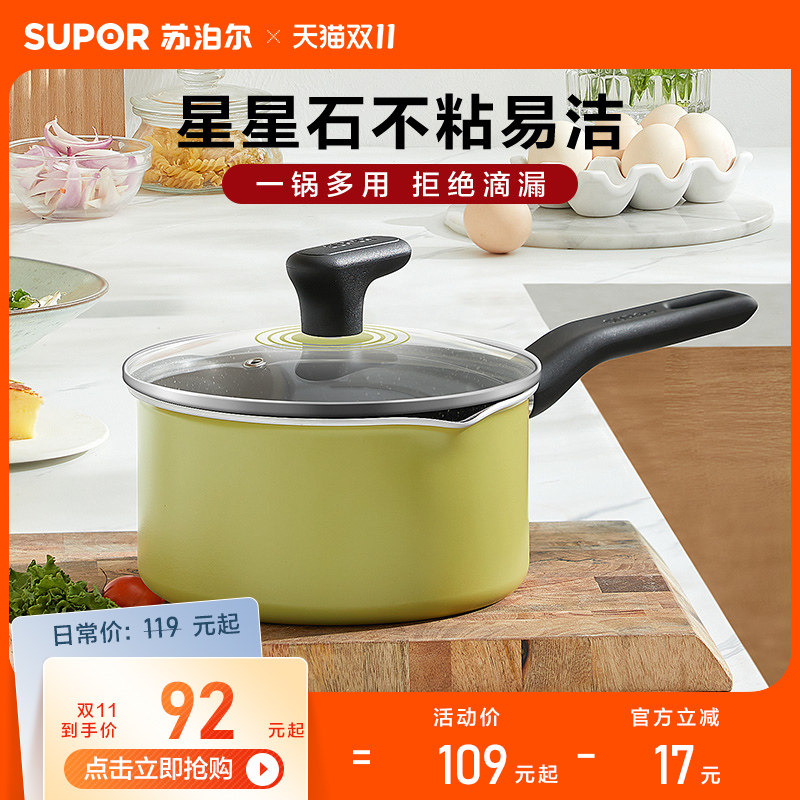 苏泊尔星星石家用奶锅不粘锅婴儿宝宝辅食锅小锅电磁炉燃气灶通用怎么样,好用不?