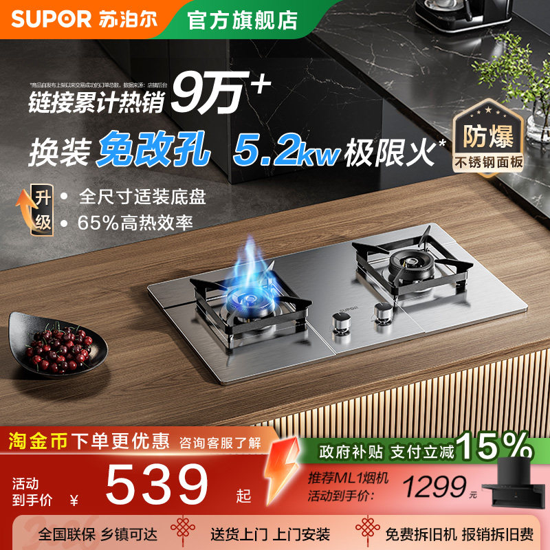 苏泊尔5.2kw不锈钢猛火双灶图片