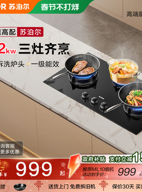 苏泊尔MB81S燃气灶三眼煤气灶台家用炉灶天然气多眼台式猛火双灶