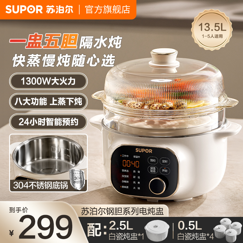 苏泊尔隔水电炖盅电炖锅家用陶瓷大容量不锈钢煲汤锅蒸煮粥神器
