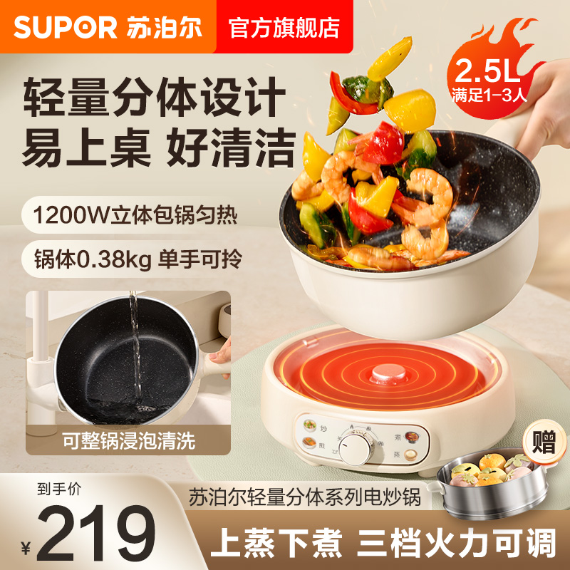 苏泊尔电炒锅家用分体式设计多功能大火力2.5L精致容量不粘电火锅