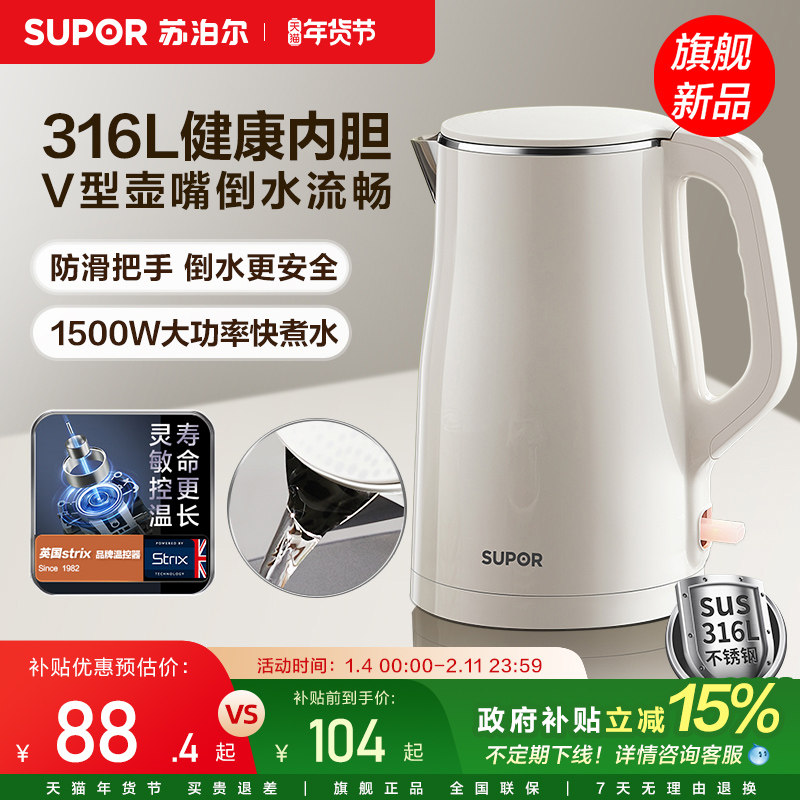 苏泊尔电热水壶家用316L不锈钢内胆1.5L大容量自动断电开水热水壶,厨房电器,电热水壶,淘宝优惠券,粉丝福利购,淘宝优惠卷