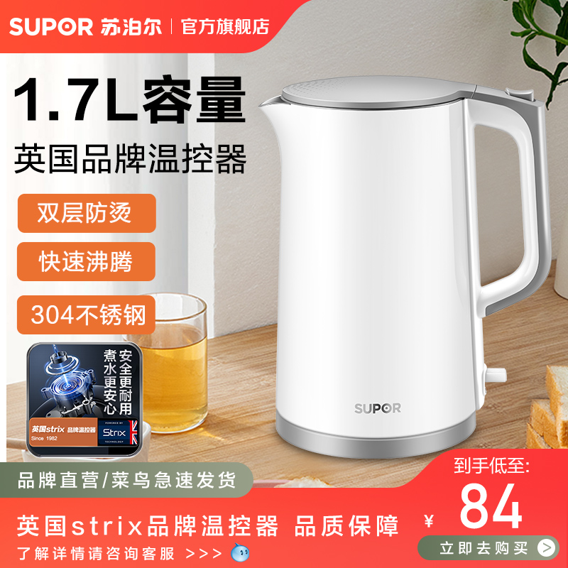 苏泊尔电热水壶1.7L烧水壶自动断电家用保温开水壶大容量不锈钢