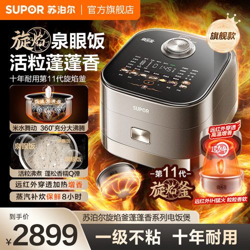 苏泊尔电饭煲4L大容量旋焰釜蓬蓬煲蒸汽远红外多功能家用煮饭锅