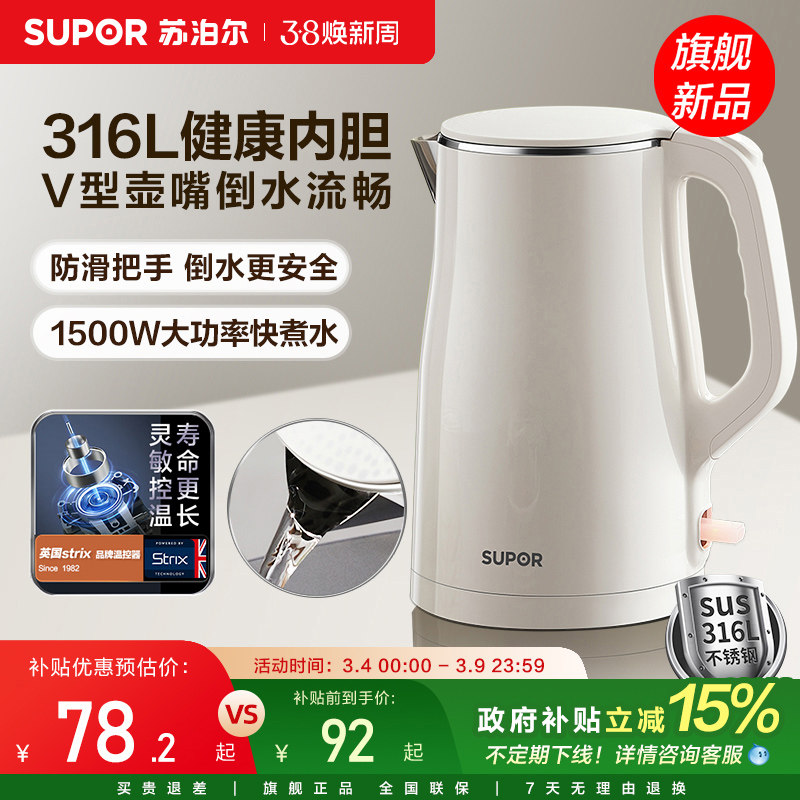 苏泊尔电热水壶家用316L不锈钢内胆1.5L大容量自动断电开水热水壶